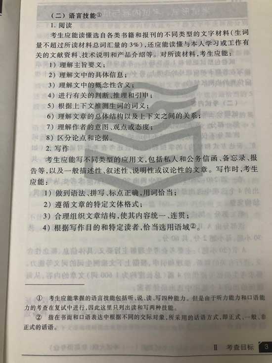 5.jpg 考研英语一考试大纲