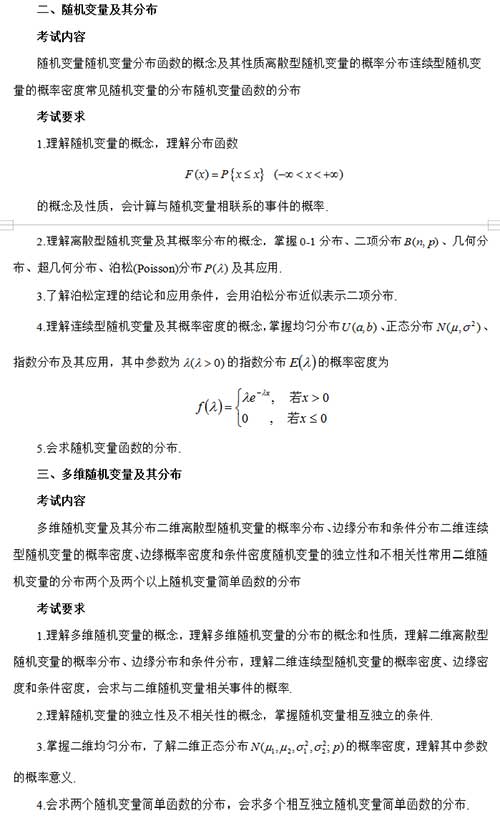 2019070906.jpg 数学一考试大纲