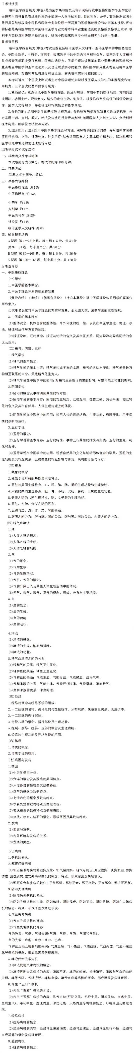 W020190709002.jpg 中医综合考试大纲